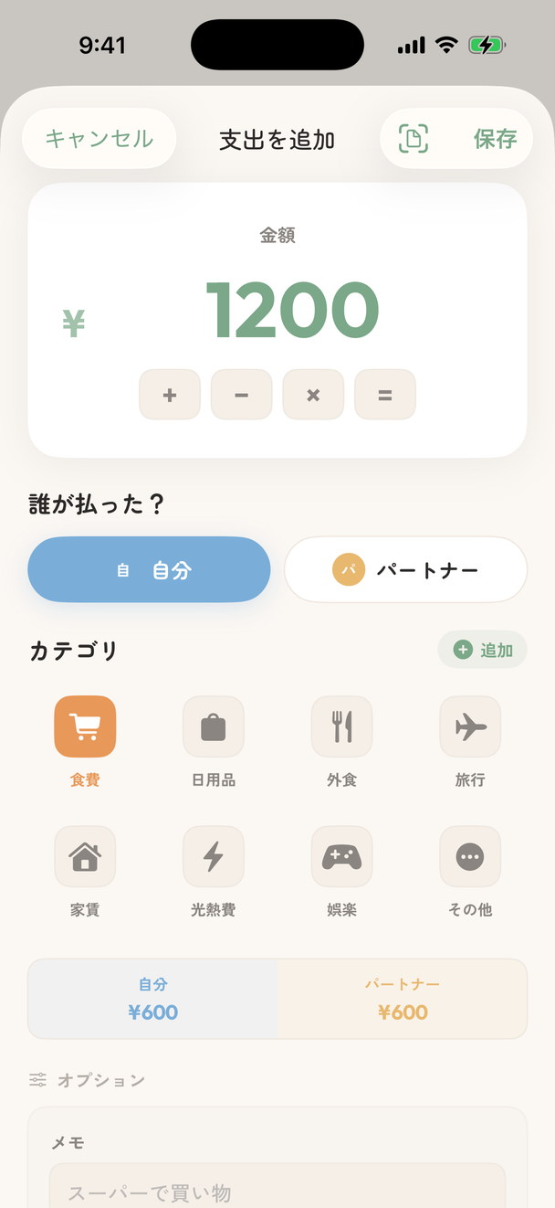 とんとんの支出追加画面